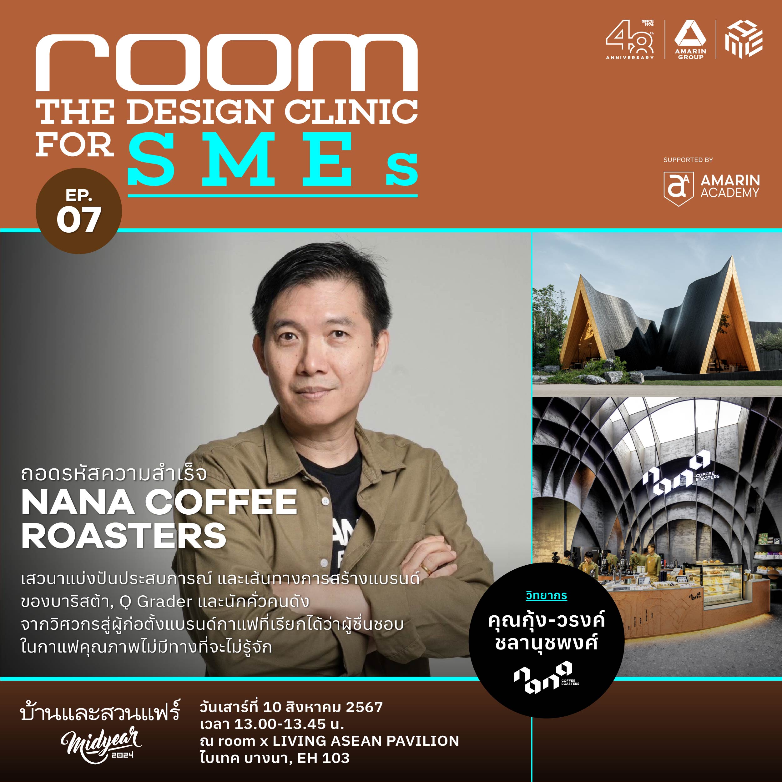 room The Design Clinic for SMEs EP.07