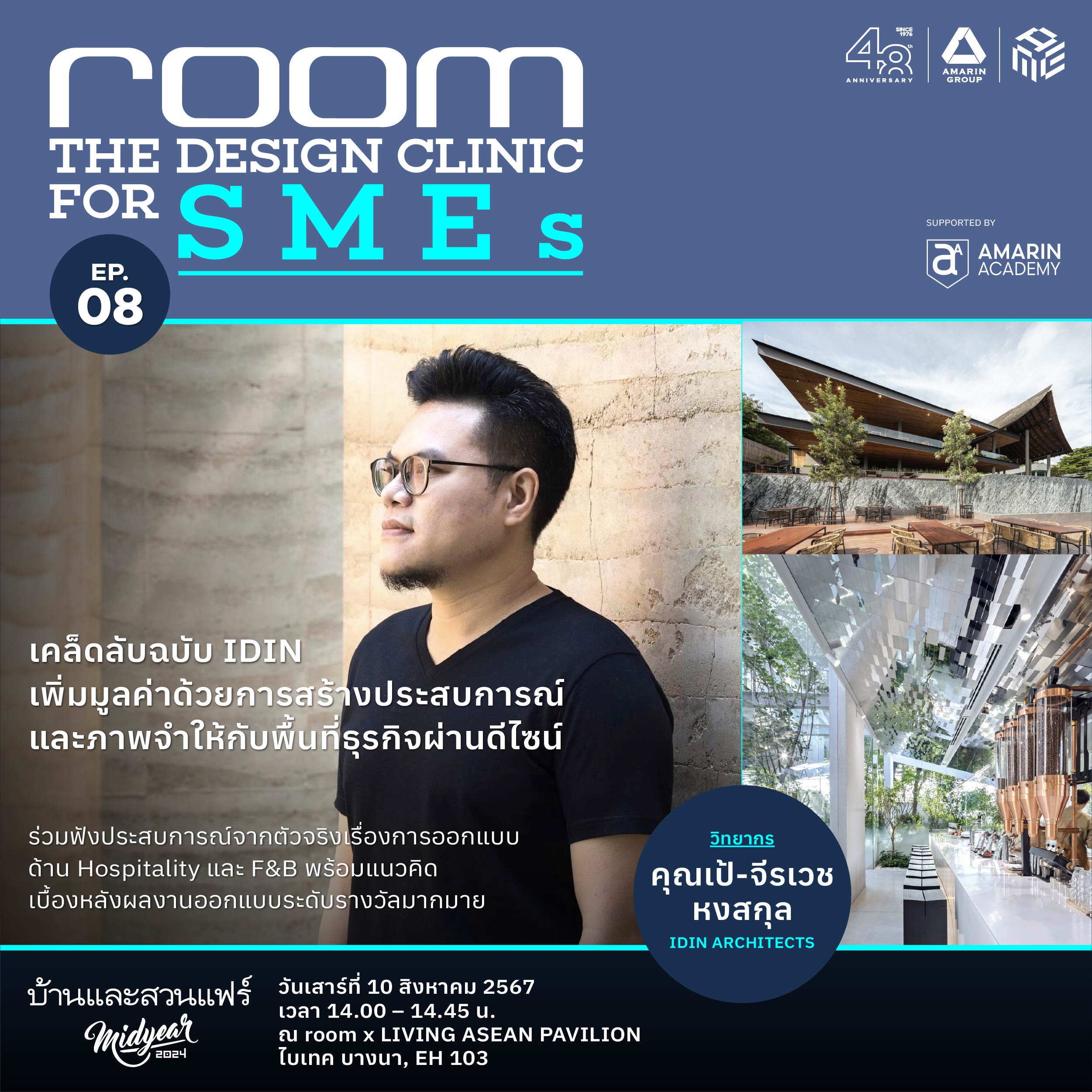 room The Design Clinic for SMEs EP.08