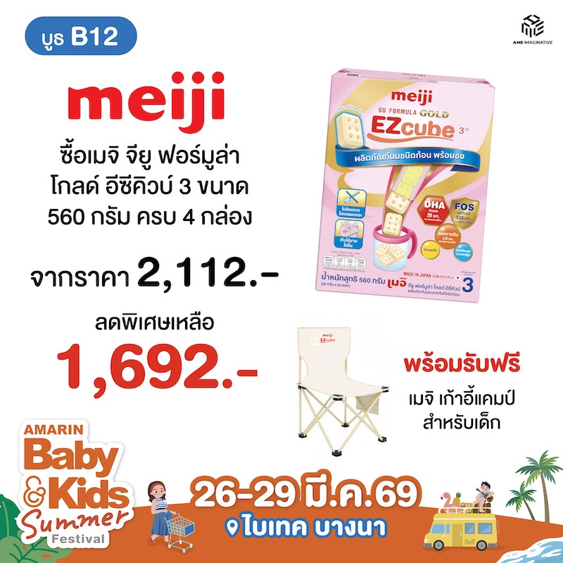 เมจิ จียู ฟอร์มูล่า โกลด์ อีซีคิวบ์ ราคาพิเศษ