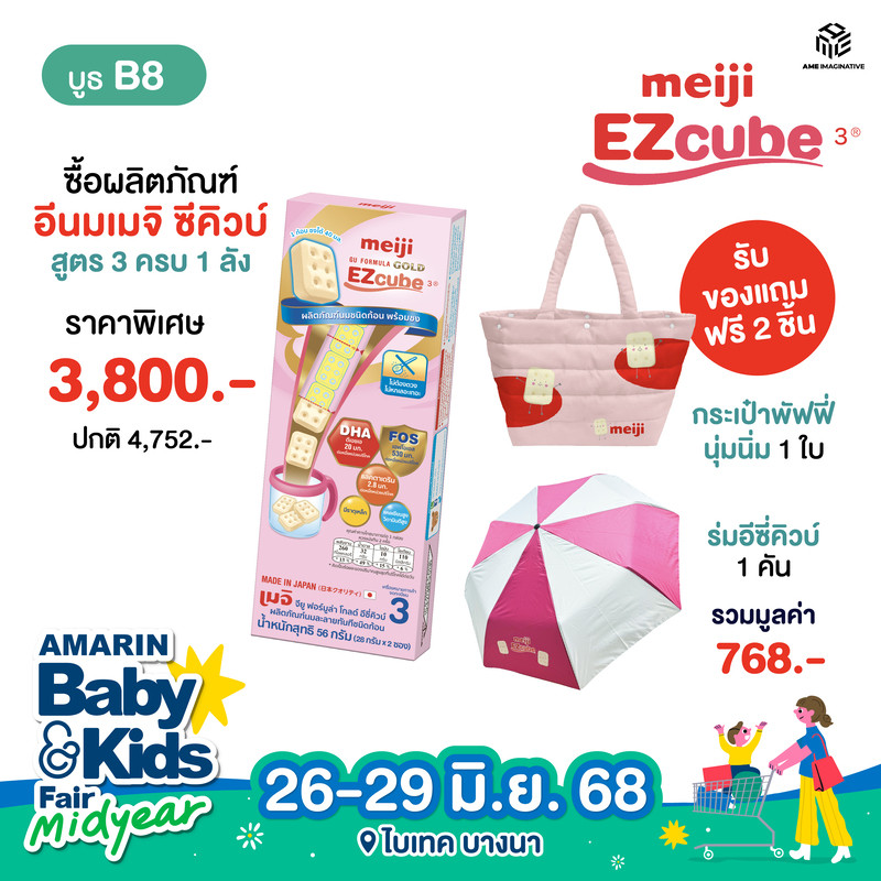 b8-meiji_ezcube_800x800_0.jpg