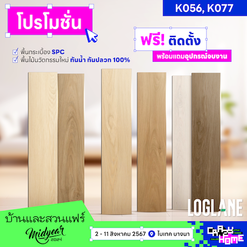 baan_lae_suan_2024_ads-01.png