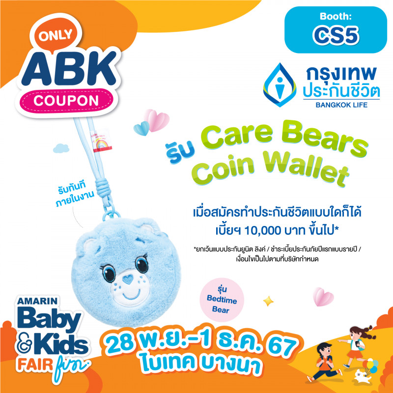 รับ Care Bears