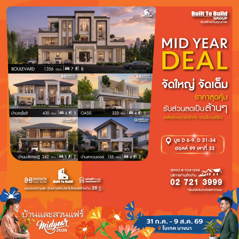 กลุ่ม บิวท์ ทู บิวด์ บริษัท รับสร้างบ้านคุณภาพ
