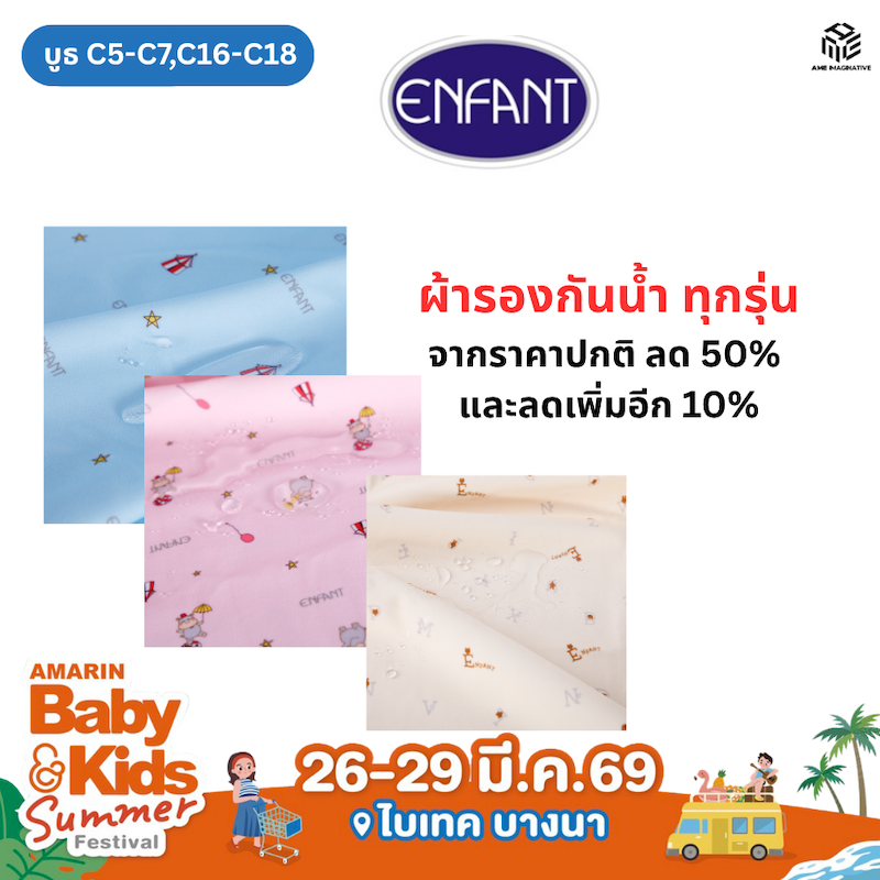 ผ้ารองกันน้ำ ลดพิเศษ