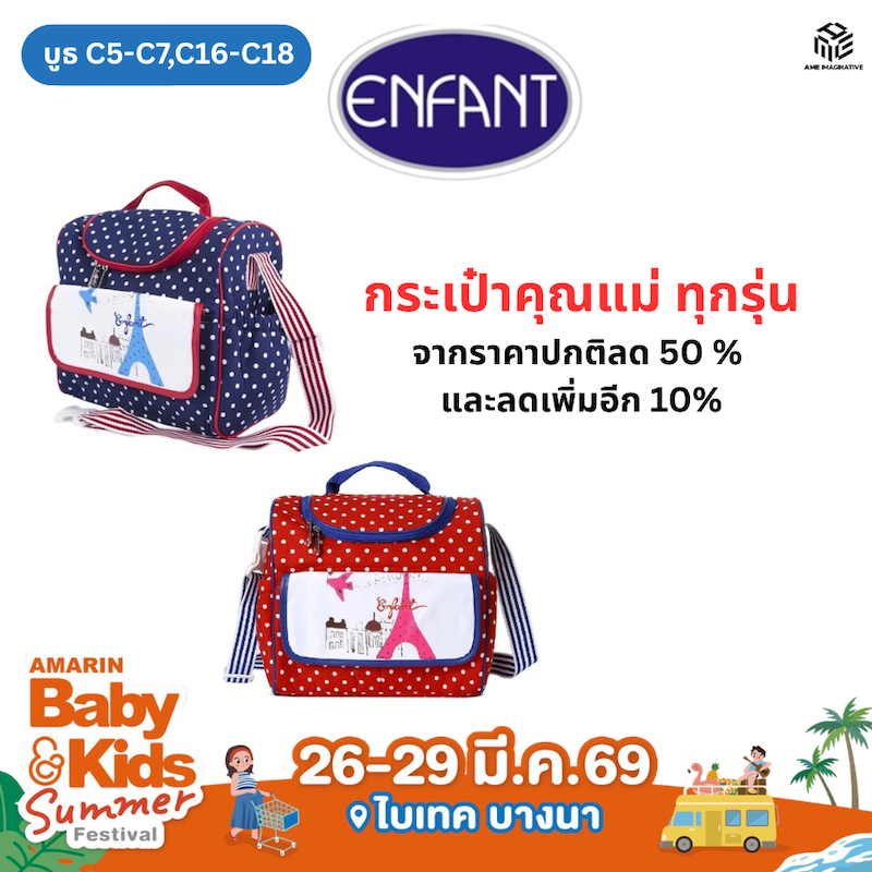 กระเป๋าคุณแม่ ราคาพิเศษ