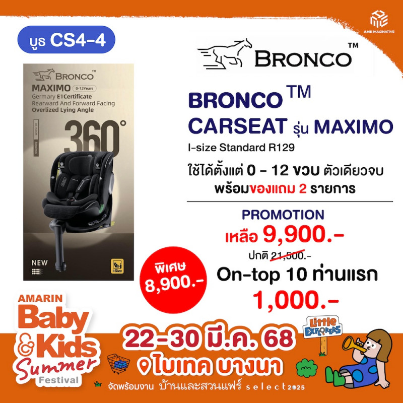 coupon-lot4-6-edit_cs4-4_-_bronco_carseat.jpg
