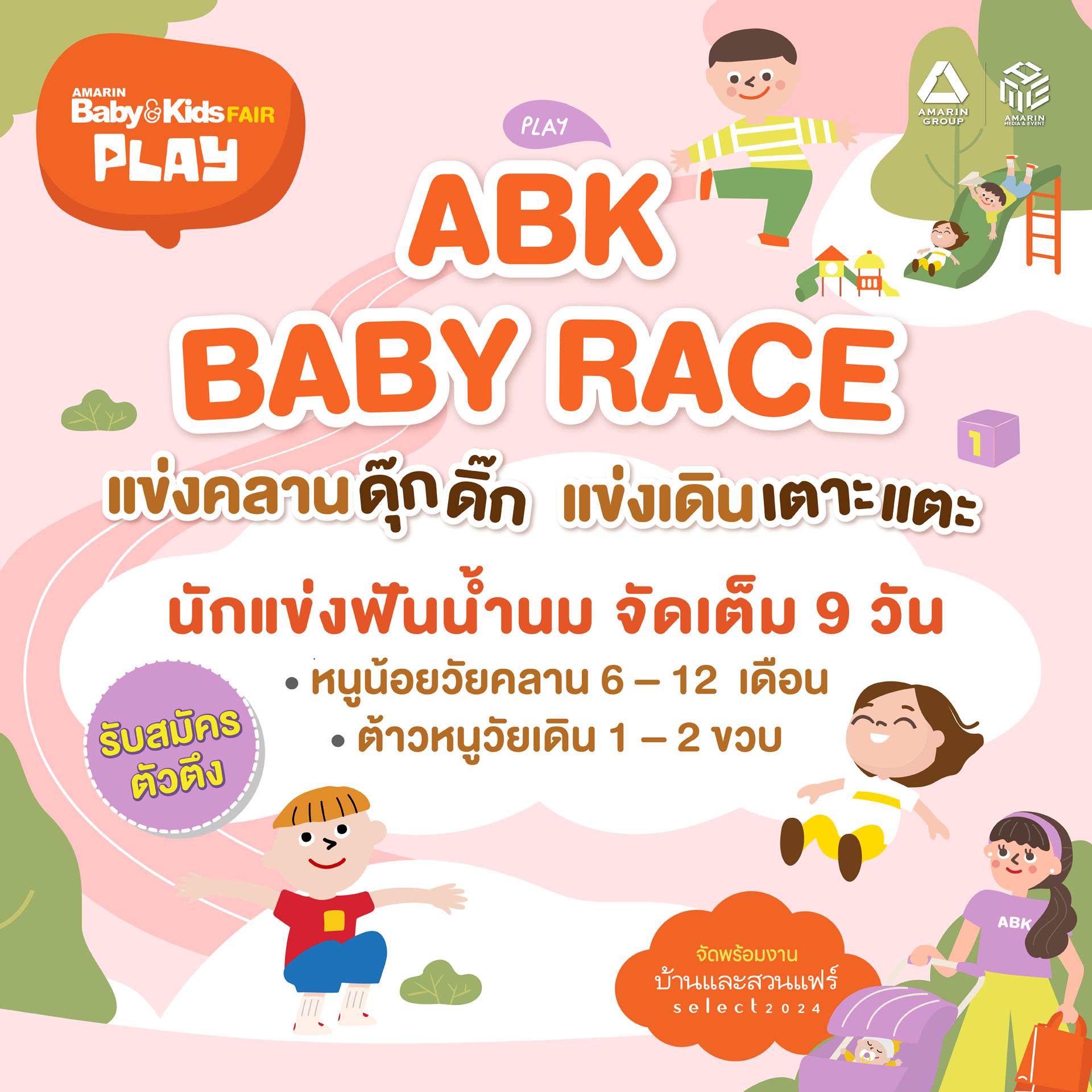 ABK Baby Racing (PLAY) แข่งคลาน