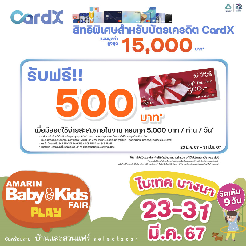 สิทธิพิเศษสำหรับบัตรเครดิต CardX