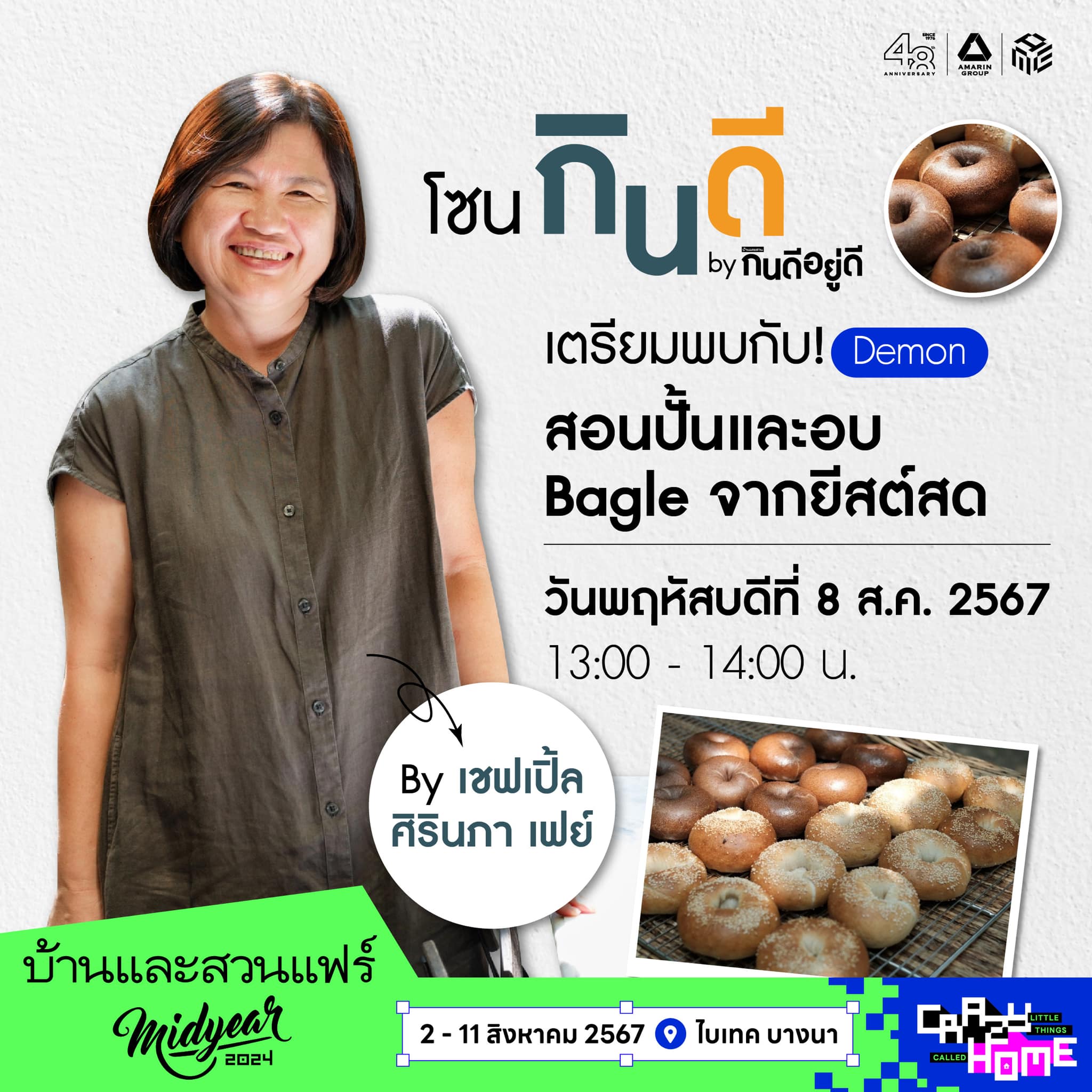 สอนปั้นและอบ Bagle จากยีสต์สด