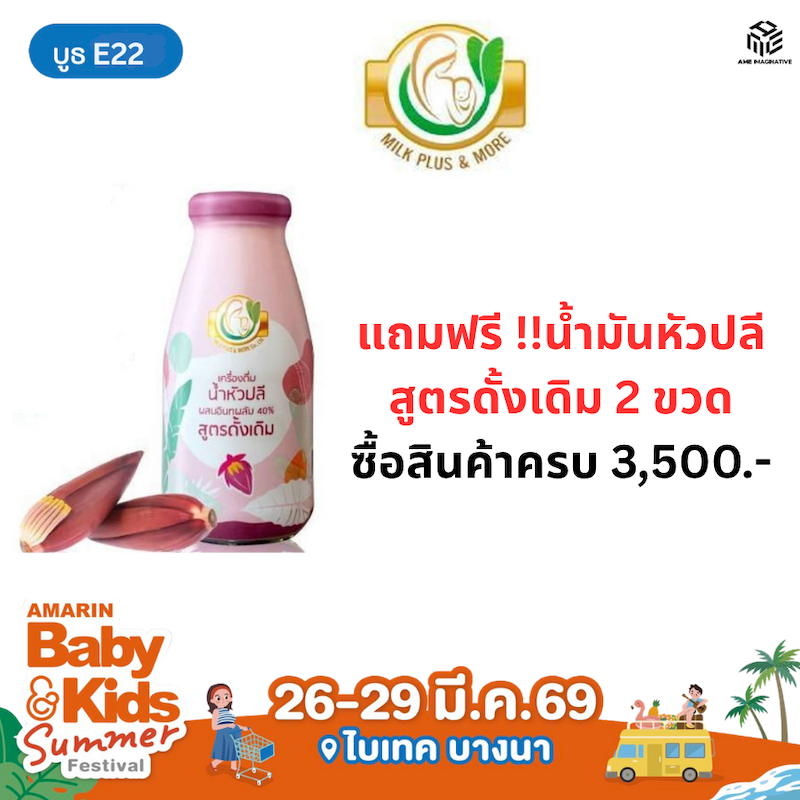 แถมฟรี!! น้ำมันหัวปลี