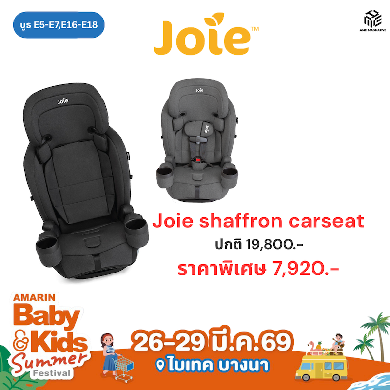 Joie shaffron carseat ราคาพิเศษ