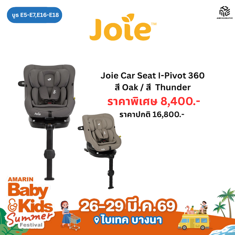 Joie Car Seat I-Pivot 360 ราคาพิเศษ