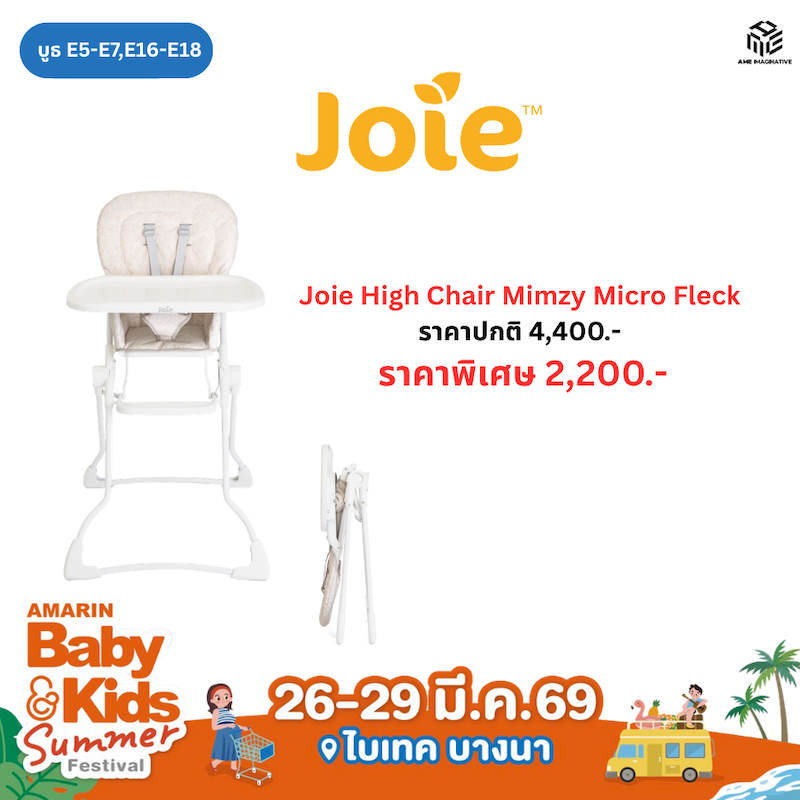 Joie High Chair Mimzy Micro Fleck ราคาพิเศษ