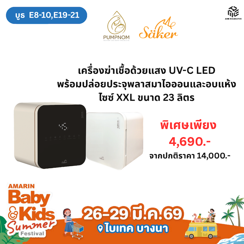 เครื่องฆ่าเชื้อด้วยแสง UV-C LED ราคาพิเศษ