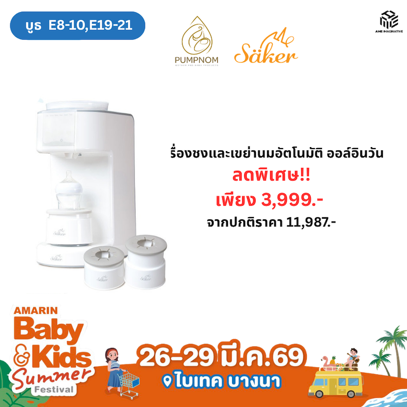 เครื่องชงและเขย่านม ราคาพิเศษ