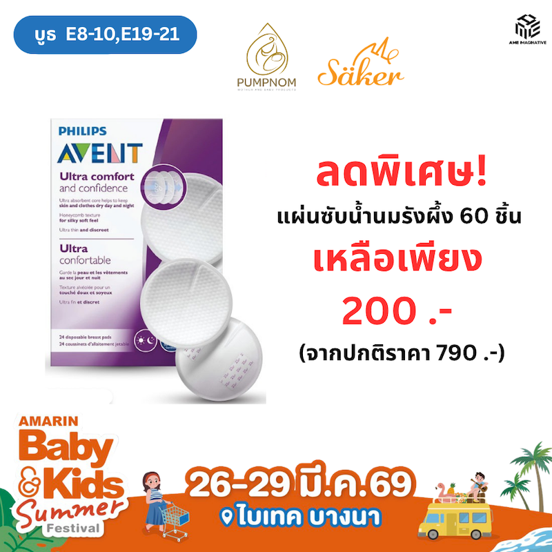 แผ่นซับน้ำนมรังผึ้ง ราคาพิเศษ
