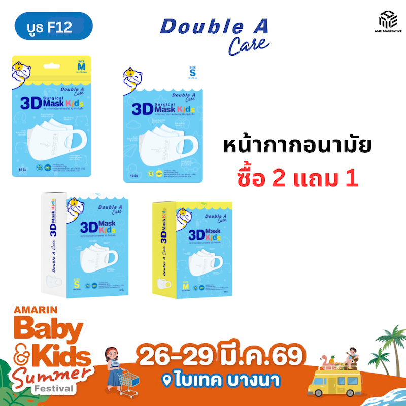 หน้ากากอนามัย ซื้อ 2 แถม 1