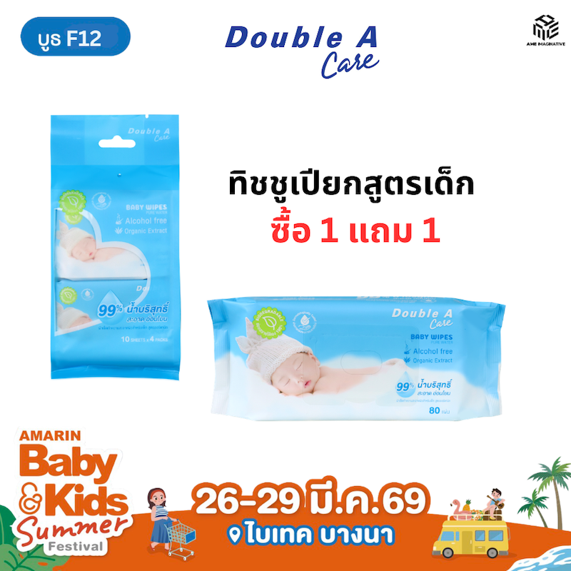 ทิชชูเปียกสูตรเด็ก ซื้อ 1 แถม 1