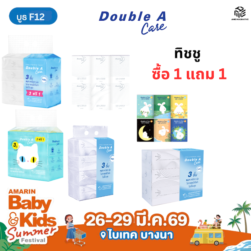 ทิชชู ซื้อ 1 แถม 1