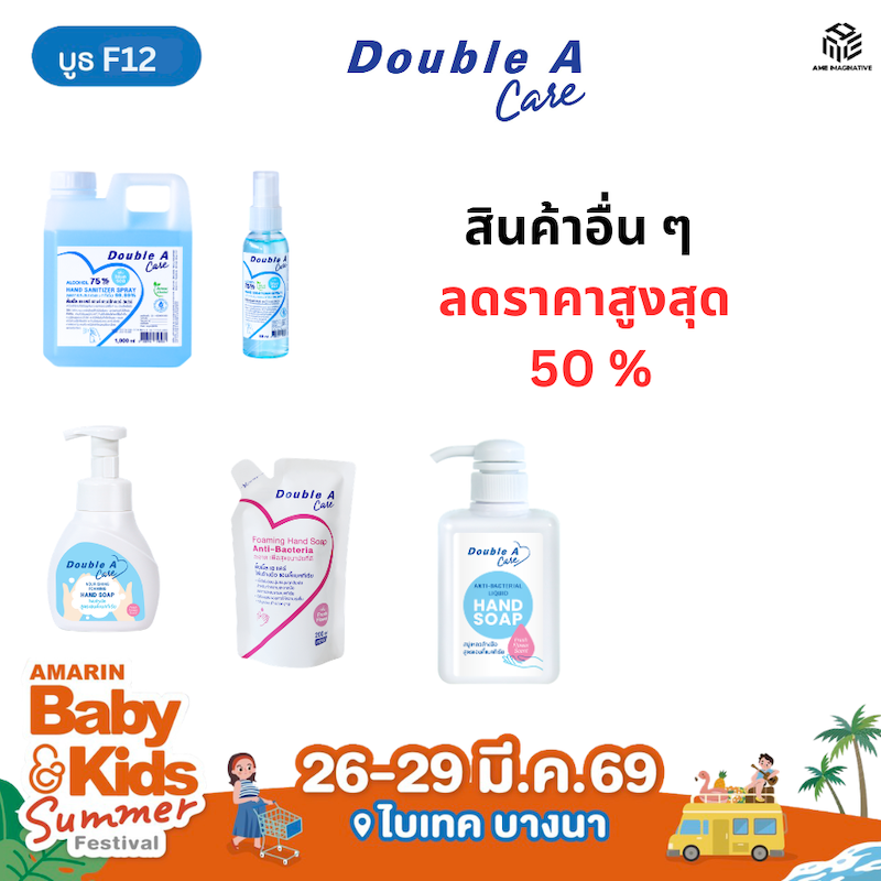 Double A ลดราคาสูงสุด 50%