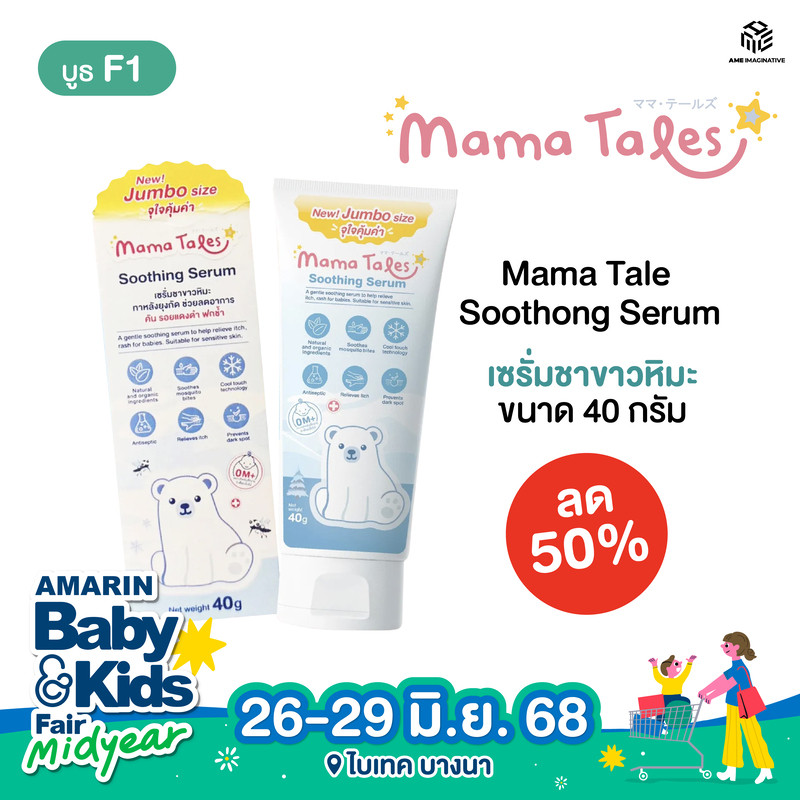 f1_mama_tales_soothing_serem_0.jpg