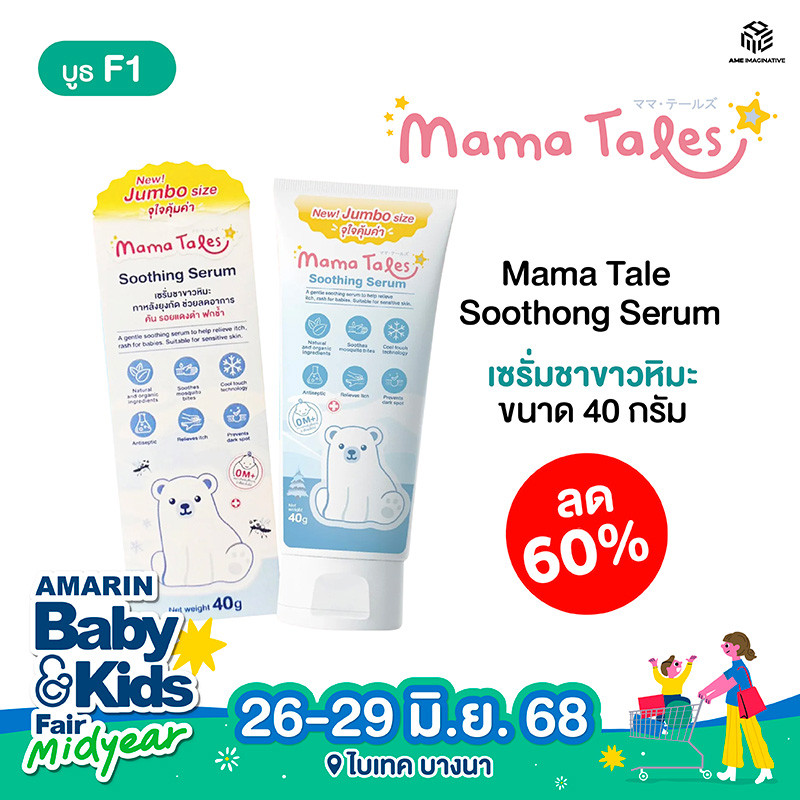 f1_mama_tales_soothing_serem_0_1.jpg