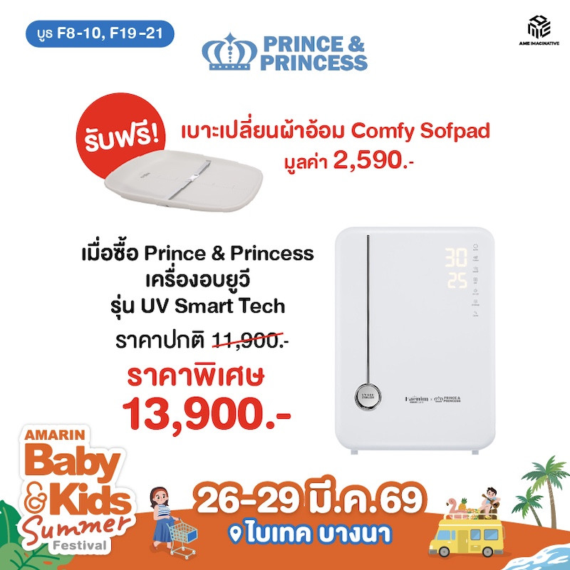 เครื่องอบยูวี รุ่น UV Smart Tech ราคาพิเศษ