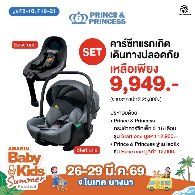 SET คาร์ซีทแรกเกิด เดินทางปลอดภัย
