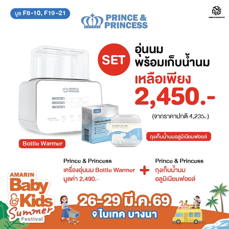 SET อุ่นนมพร้อมเก็บน้ำนม
