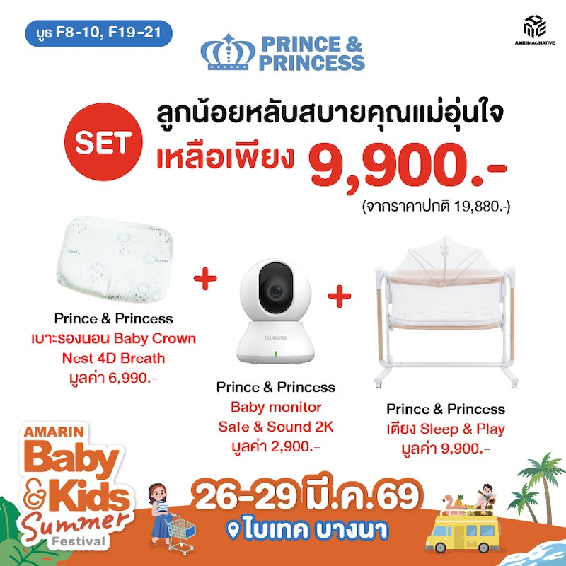SET ลูกน้อยหลับสบายคุณแม่อุ่นใจ