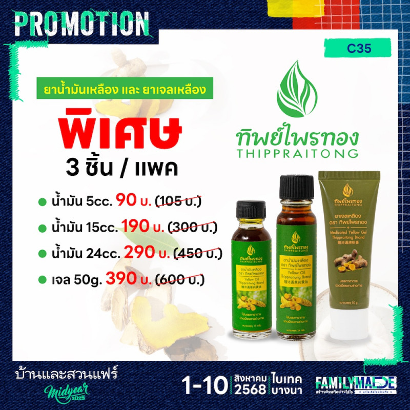 ยาน้ำมันเหลือง และ ยาเจลเหลือง ราคาพิเศษ