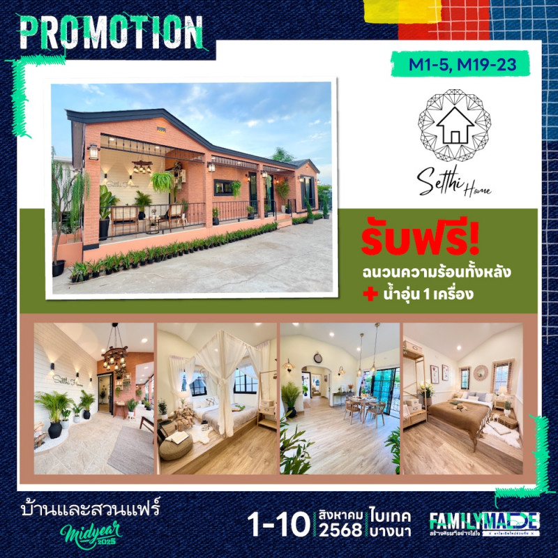 สร้างบ้านสำเร็จรูป รับฟรี ฉนวนความร้อน