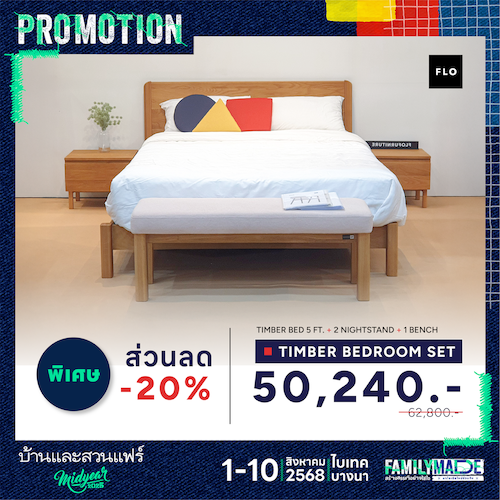 TIMBER BEDROOM SET ลด 20%