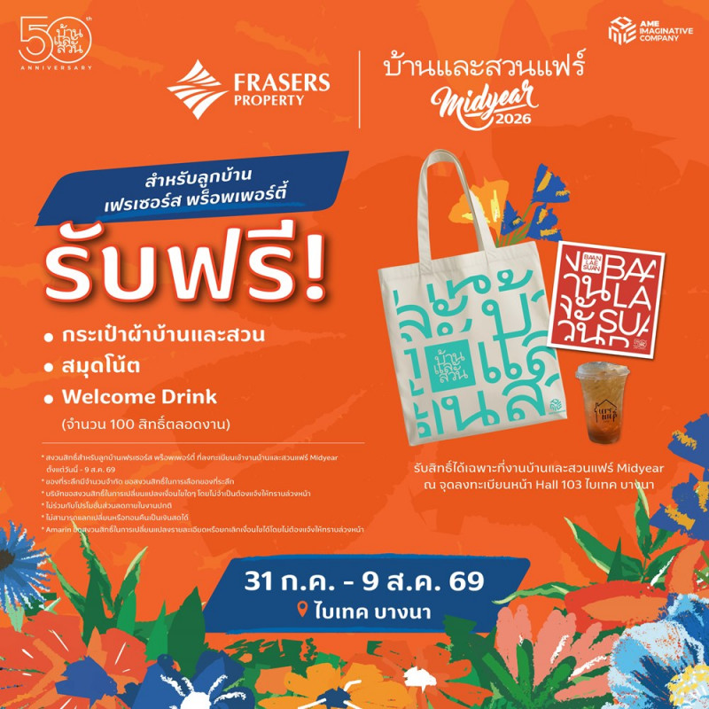 บ้านเฟรเซอร์ส พร็อพเพอร์ตี้