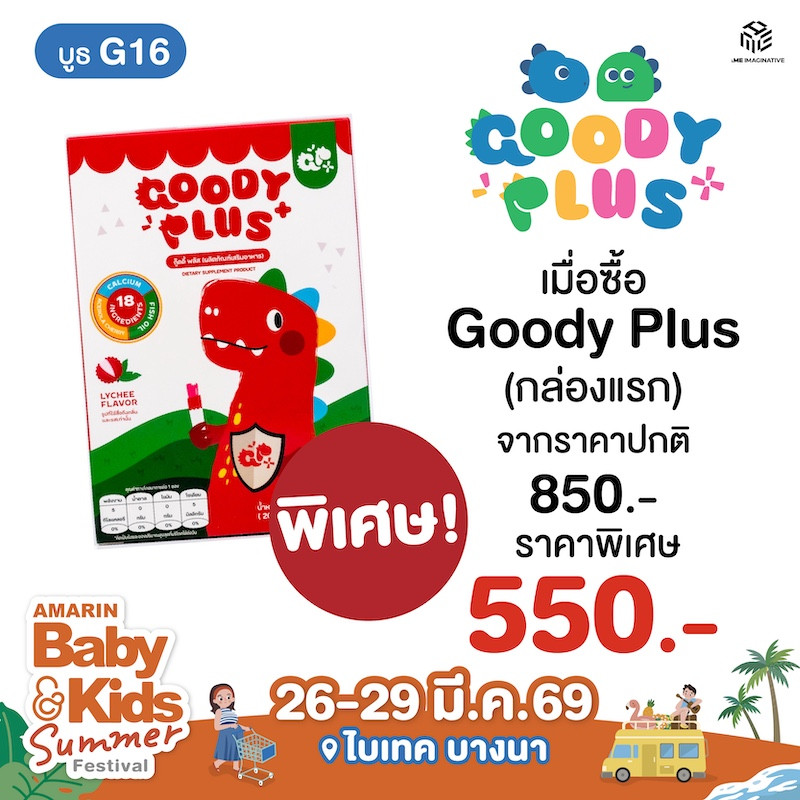 Goody Plus กล่องแรก ราคาพิเศษ