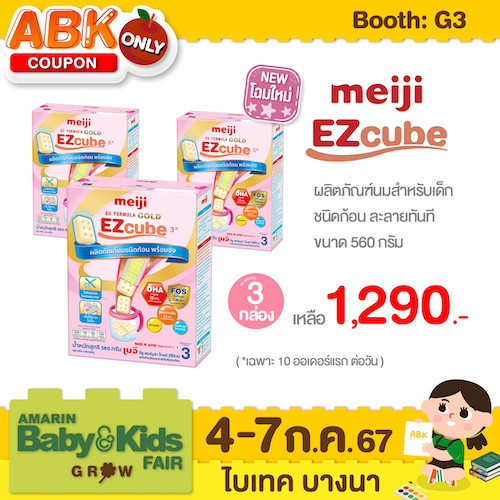 MEIJI EZcube / เมจิ อีซีคิวบ์