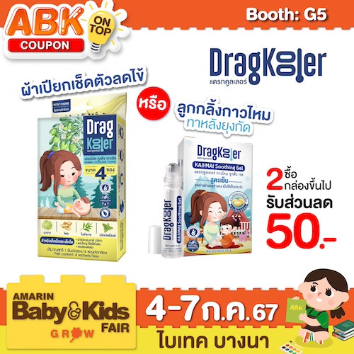 Dragkooler (แดรกคูลเลอร์)