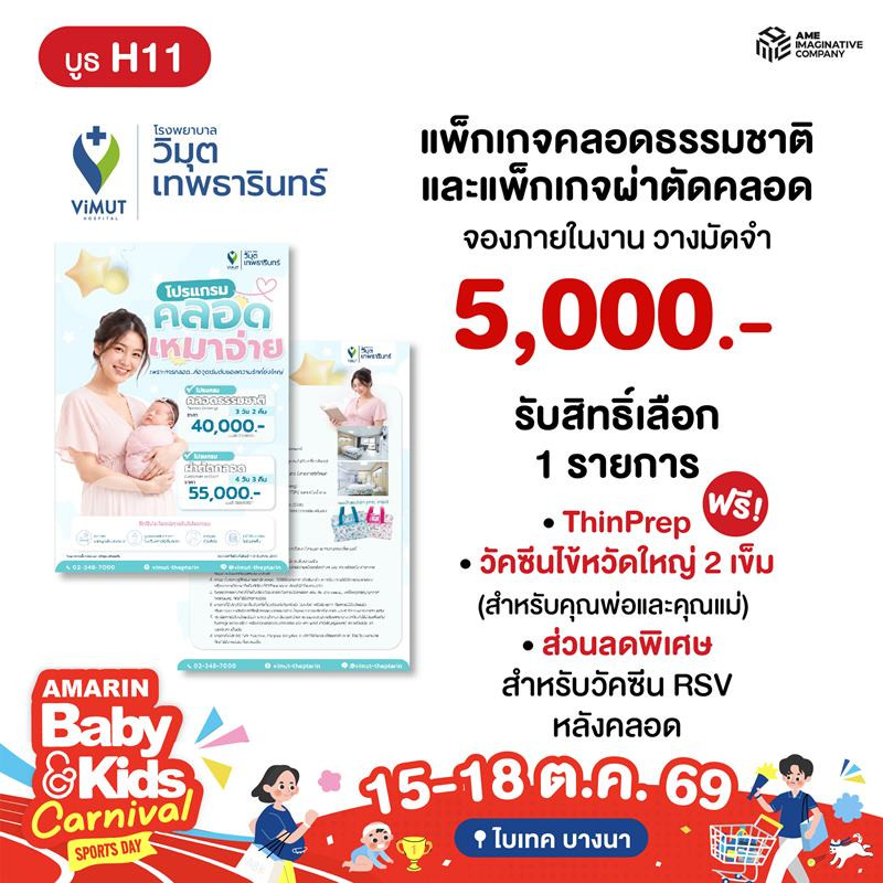 โรงพยาบาลวิมุต-เทพธารินทร์