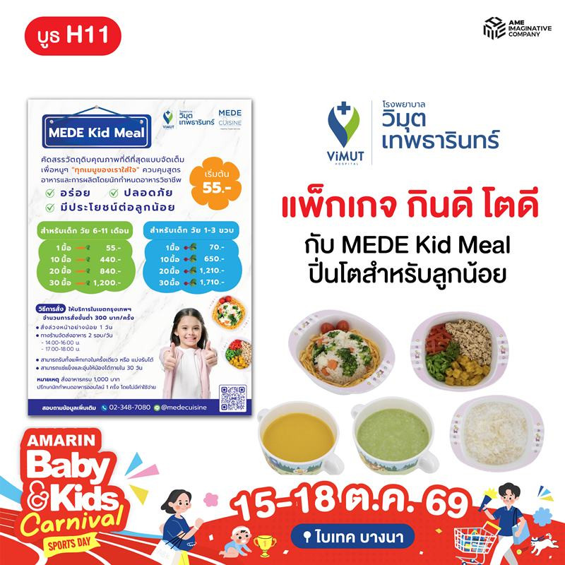 โรงพยาบาลวิมุต-เทพธารินทร์