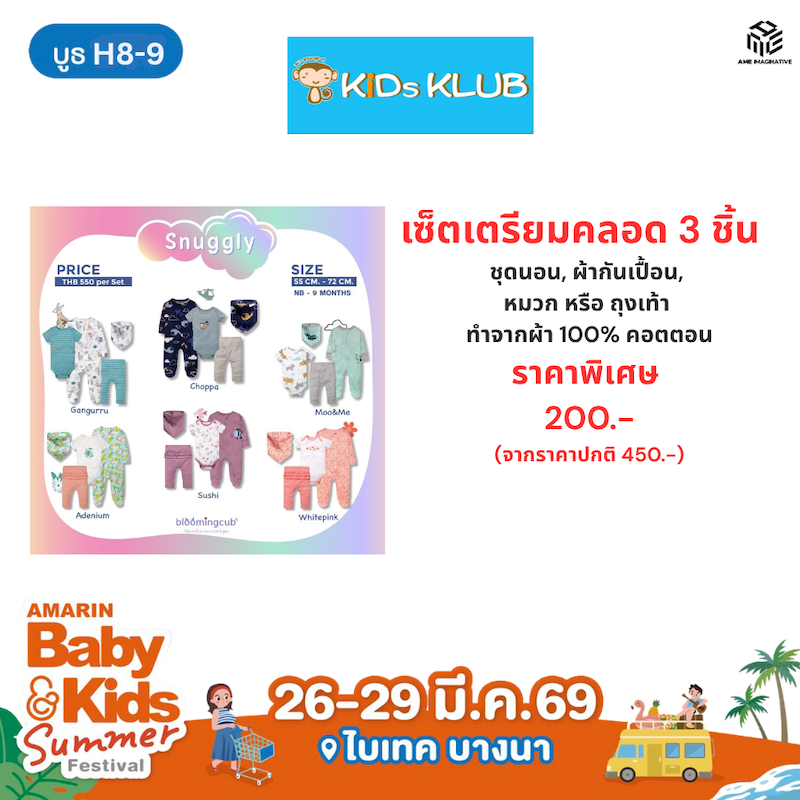 เซ็ตเตรียมคลอด ราคาพิเศษ