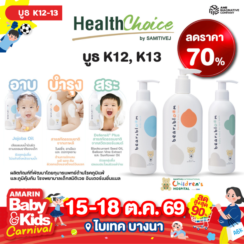 HealthChoice By Samitivij