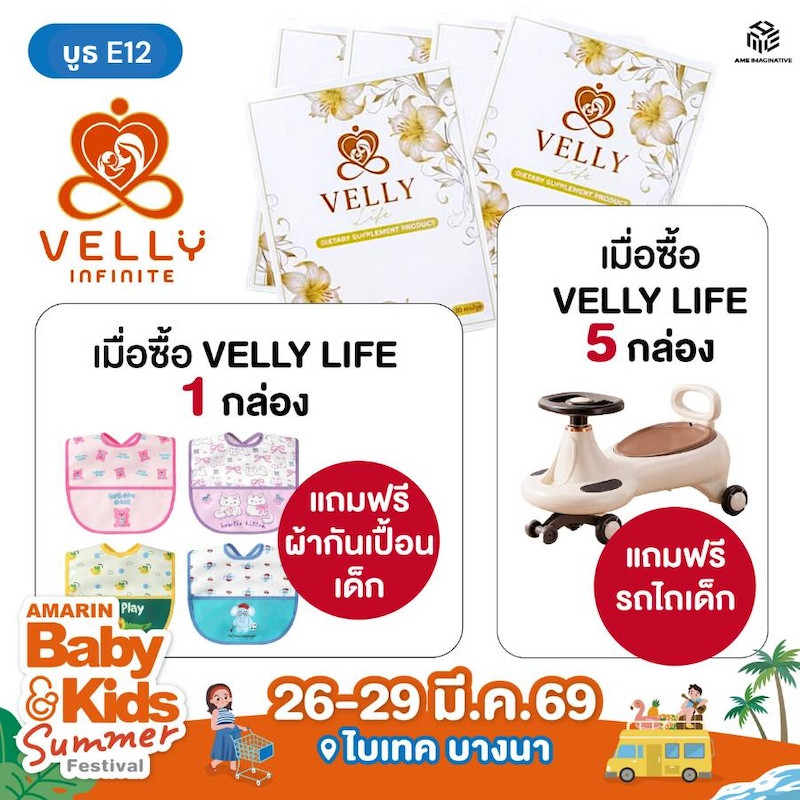 Velly Life โปรสุดคุ้ม