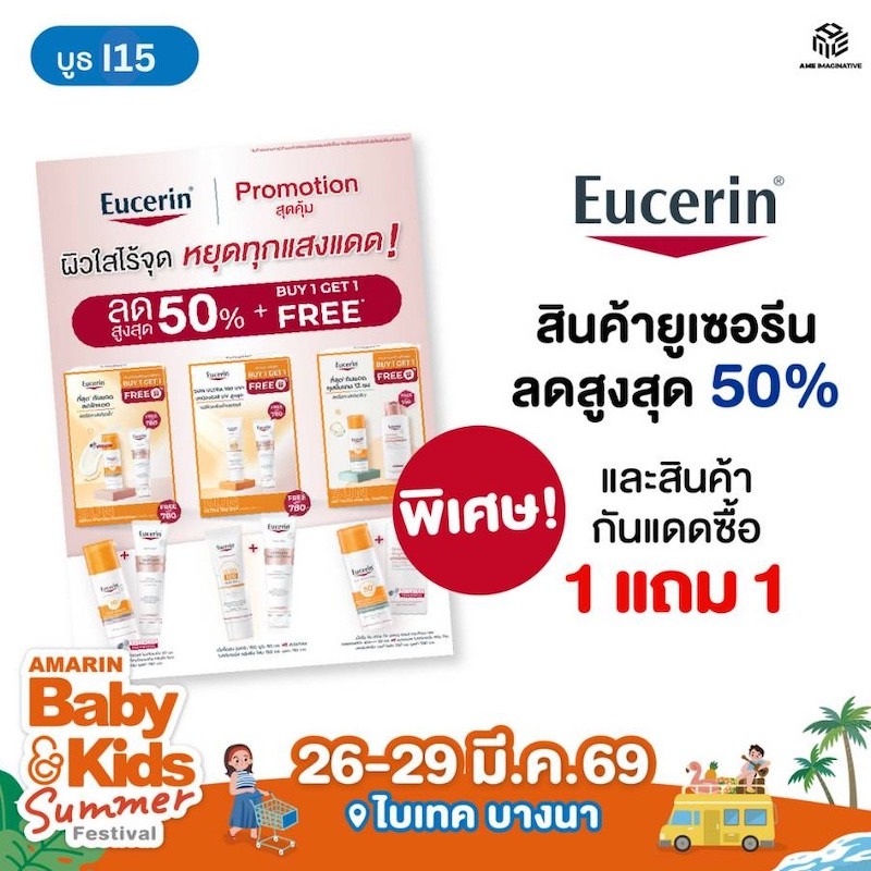 Eucerin ลดสูงสุด 50%  