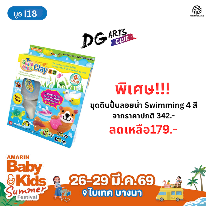 ชุดดินปั้นลอยน้ำ ราคาพิเศษ