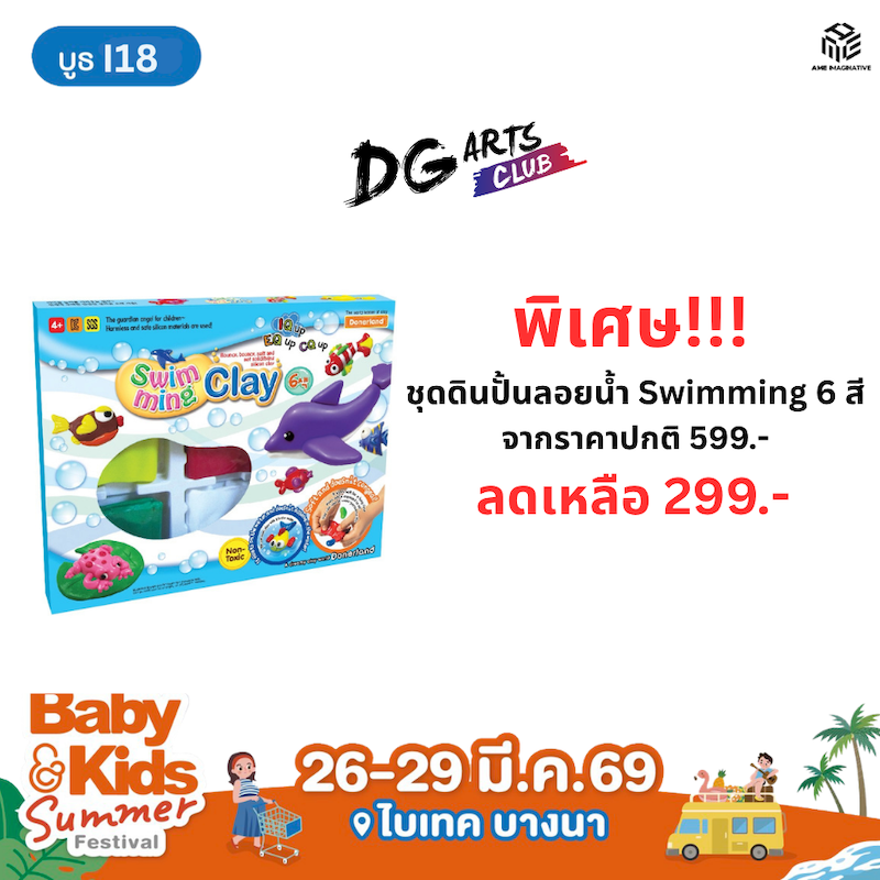 ชุดดินปั้นลอยน้ำ ราคาพิเศษ