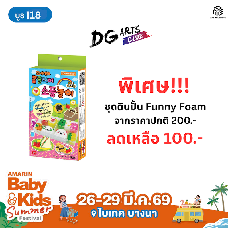 ชุดดินปั้น ราคาพิเศษ