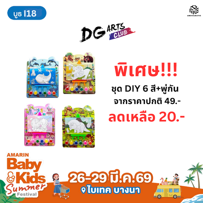 ชุด DIY 6 สี+พู่กัน ราคาพิเศษ