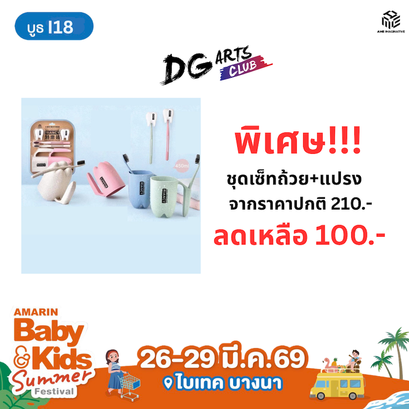 ชุดเซ็ตถ้วย+แปรง  ราคาพิเศษ