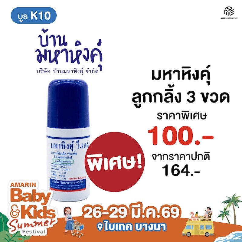 มหาหิงคุ์ สูตรลูกกลิ้ง ราคาพิเศษ