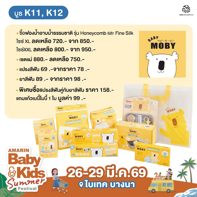 BABY MOBY สินค้าราคาพิเศษ